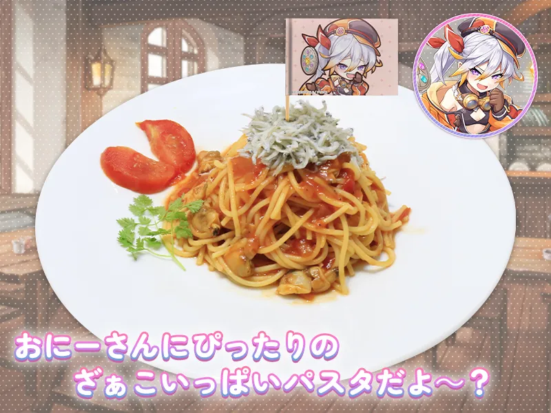 シルドラのざこざこ♡パスタ