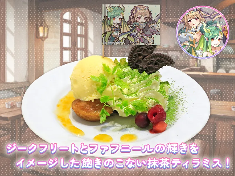 ジークフリートとファフニールのおやこティラミス