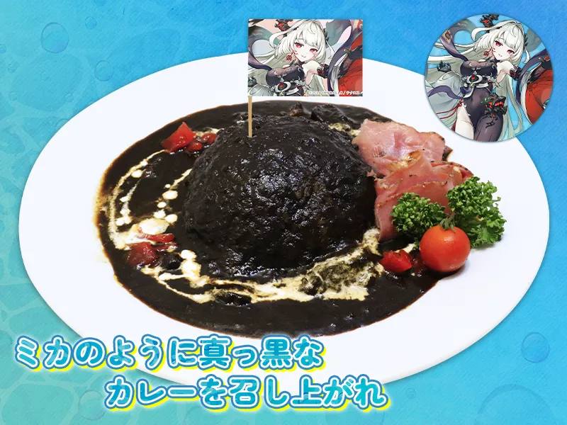 ミカの漆黒カレー
