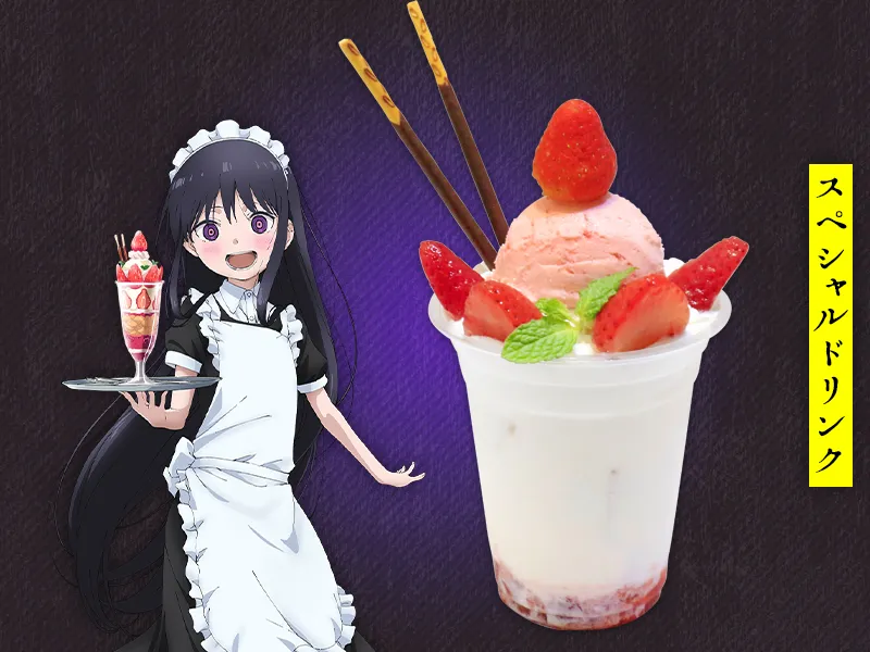 シズクお手製、乙も大好きメイドカフェ特製パフェドリンク