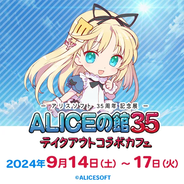 未開封 Aliceの館35 グッズ まとめ キャラクターグッズ