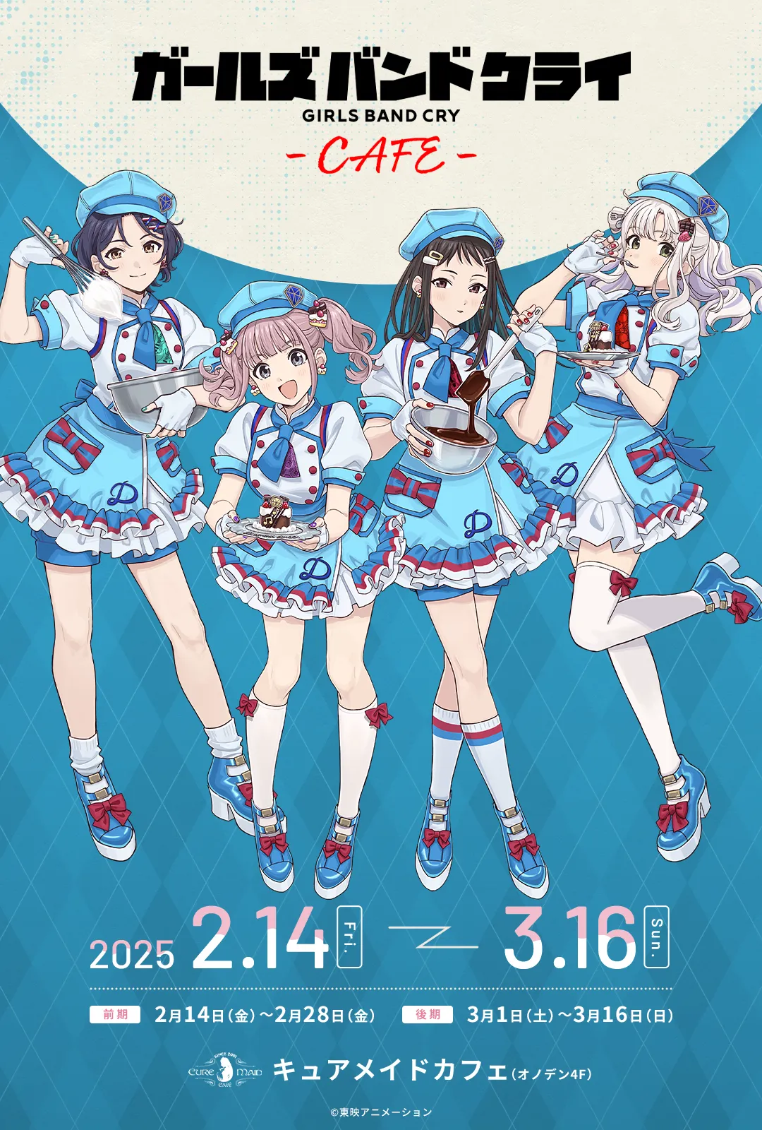 ガールズバンドクライ」カフェ | CURE MAID CAFÉ WEB | キュア