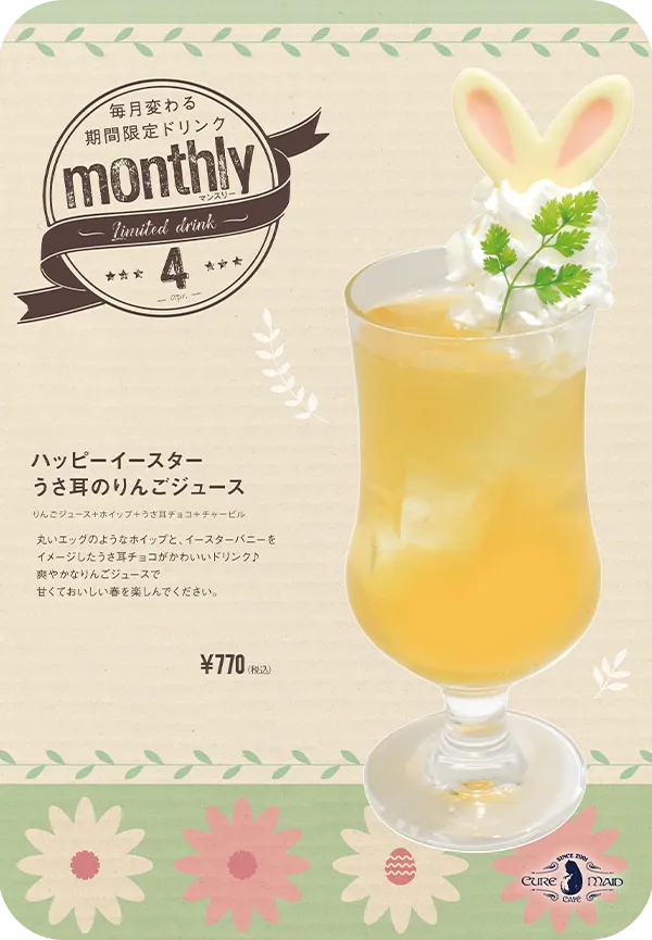 ハッピーイースター　うさ耳のりんごジュース