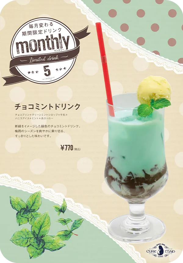 チョコミントドリンク