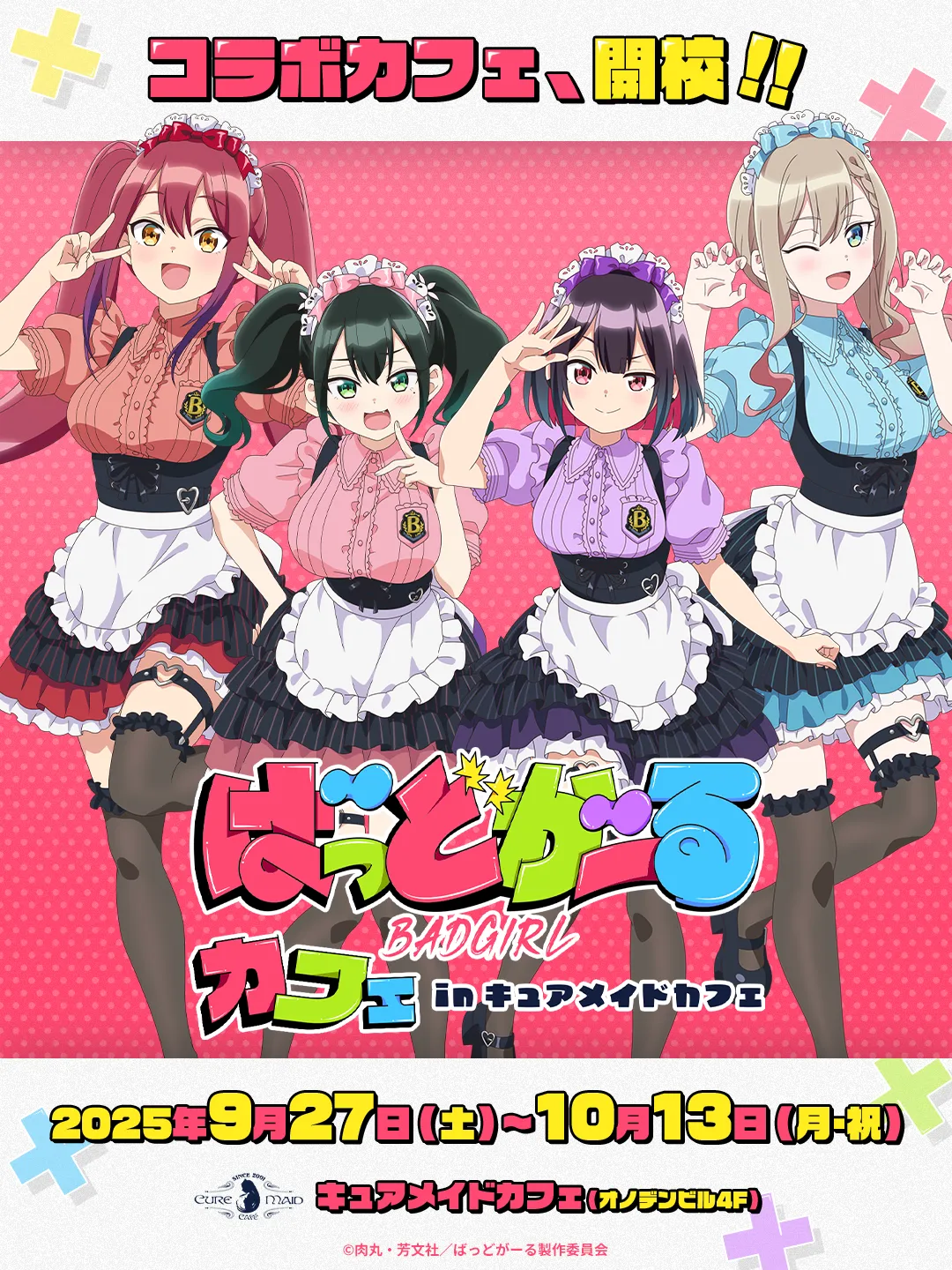 『ばっどがーる』コラボカフェ in キュアメイドカフェ