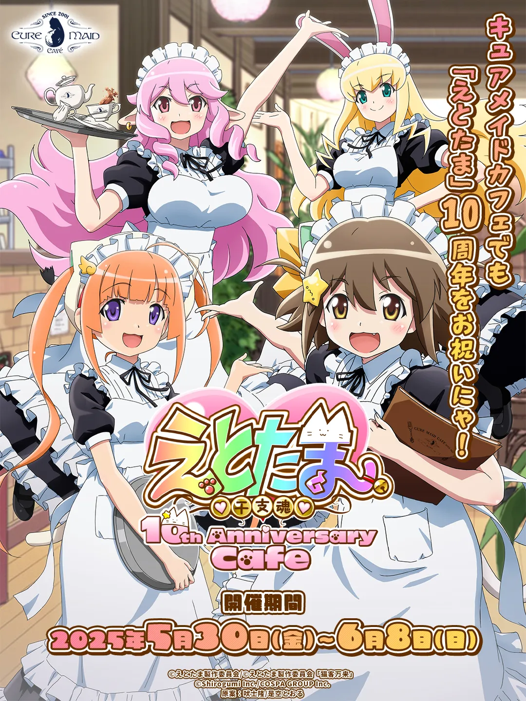 「えとたま」10th Anniversary Cafe