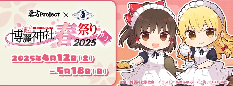 ラブライブ！」南ことり Birthday Cafe 2023 | CURE MAID CAFÉ
