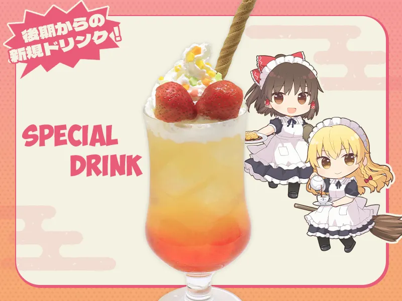 霊夢と魔理沙のいちごのリボンとホイップ魔女帽子のりんごジュースwithストロベリーゼリー