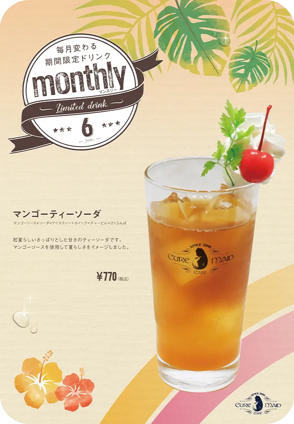 マンゴーティーソーダ