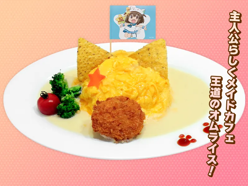 えとたまらじおでメニュー名きめたにゃ！ようこそ！メイド喫茶干支へ！オムライス