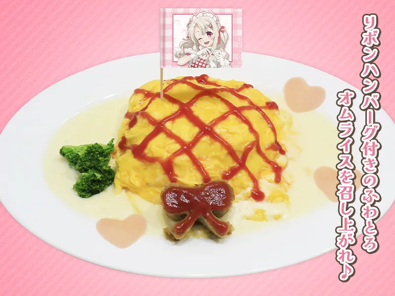 プリズマ☆イリヤ チェックのウエイトレスオムライス