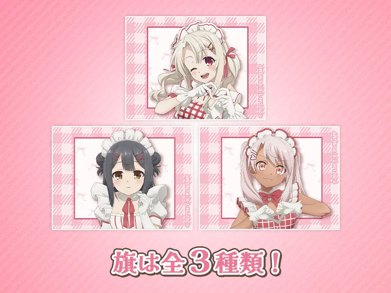 プリズマ☆イリヤ チェックのウエイトレスオムライス