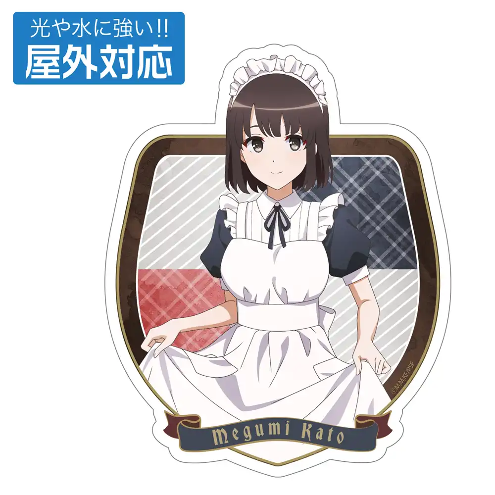★限定★加藤恵 屋外対応ステッカー キュアメイドカフェVer.