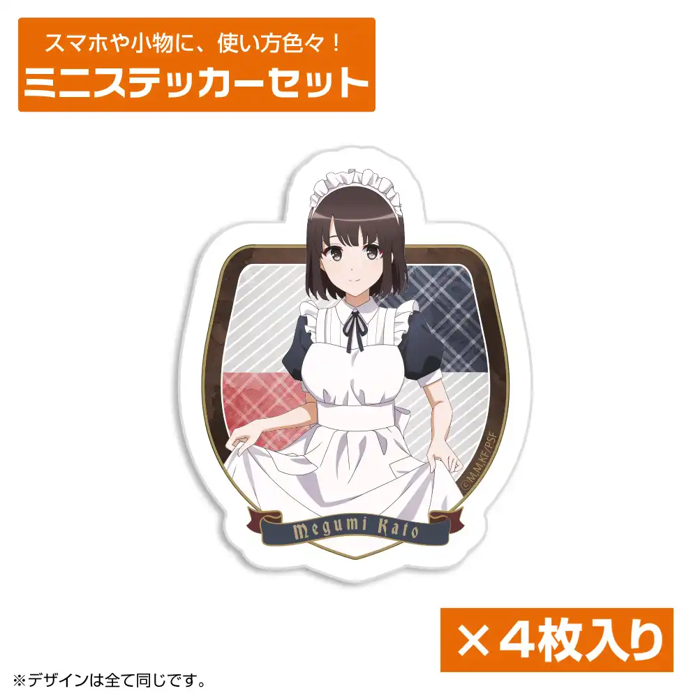 ★限定★加藤恵 ミニステッカーセット キュアメイドカフェVer.