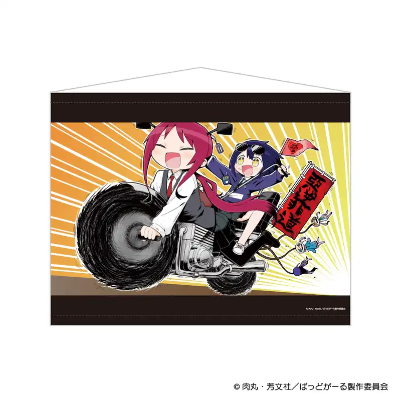 『ばっどがーる』 B2タペストリー 2話エンドカードイラスト