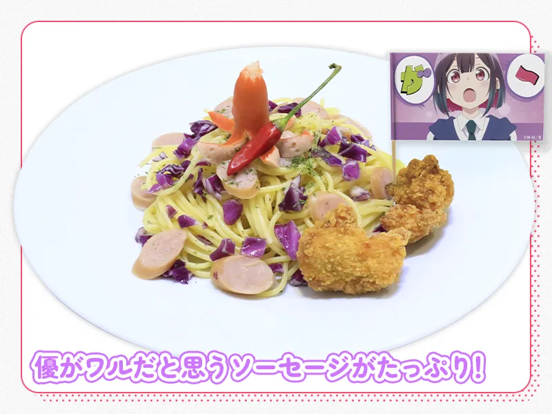 優の「時代はさぁ 暴力なんだよ」ペペロンチーノ～キング・オブ・イビル ワルのソーセージと紫キャベツパスタ～