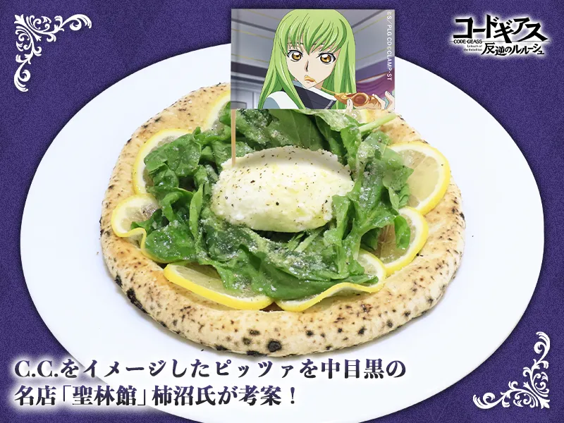 各日数量限定！C.C.のルッコラレモンピッツァ～フレッシュモッツァレラチーズのせ～