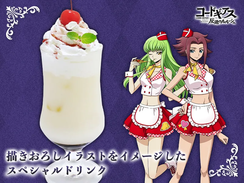 C.C.とカレンのダイナーフロート