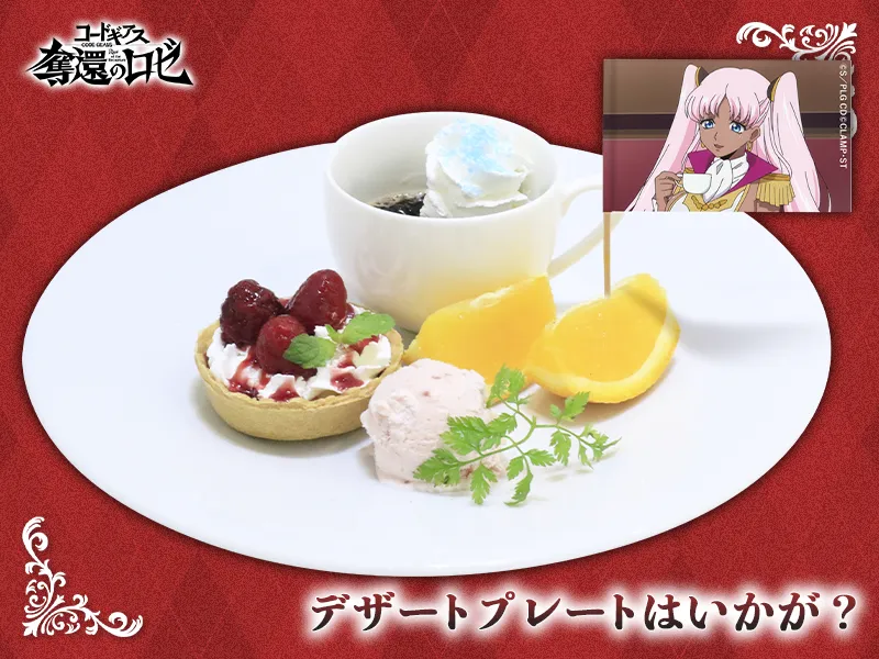 ひとときの癒しのデザートプレート～アッシュのコーヒーゼリー・ラズベリータルト・キャサリンのイチゴアイスを添えて～