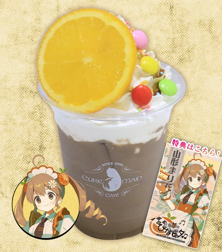 山形 まり花のsunny orangeココア