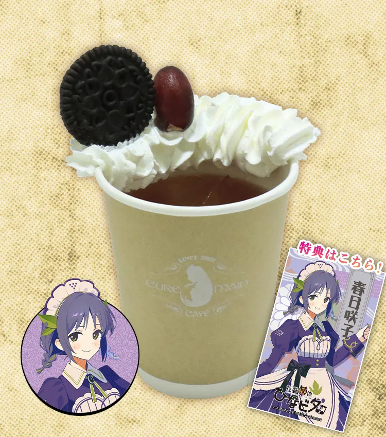 春日 咲子のとびっきりのpure grape tea