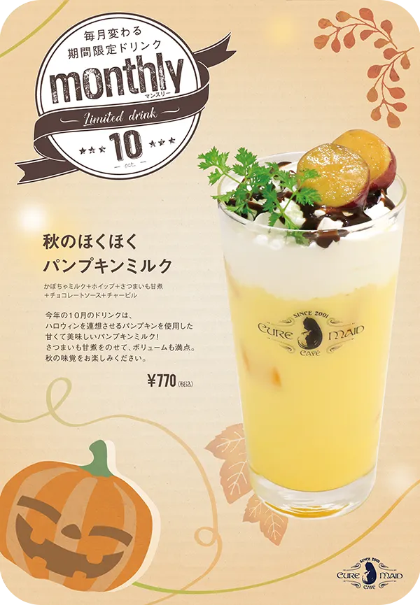 秋のほくほくパンプキンミルク