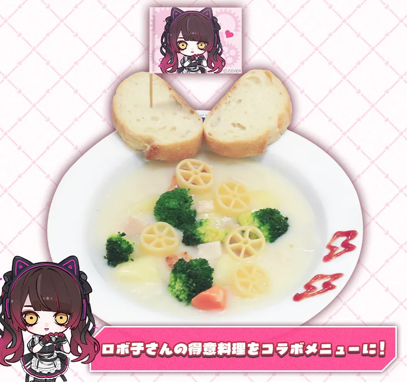 ロボ子さんのじっくりコトコトねじ巻きシチュー