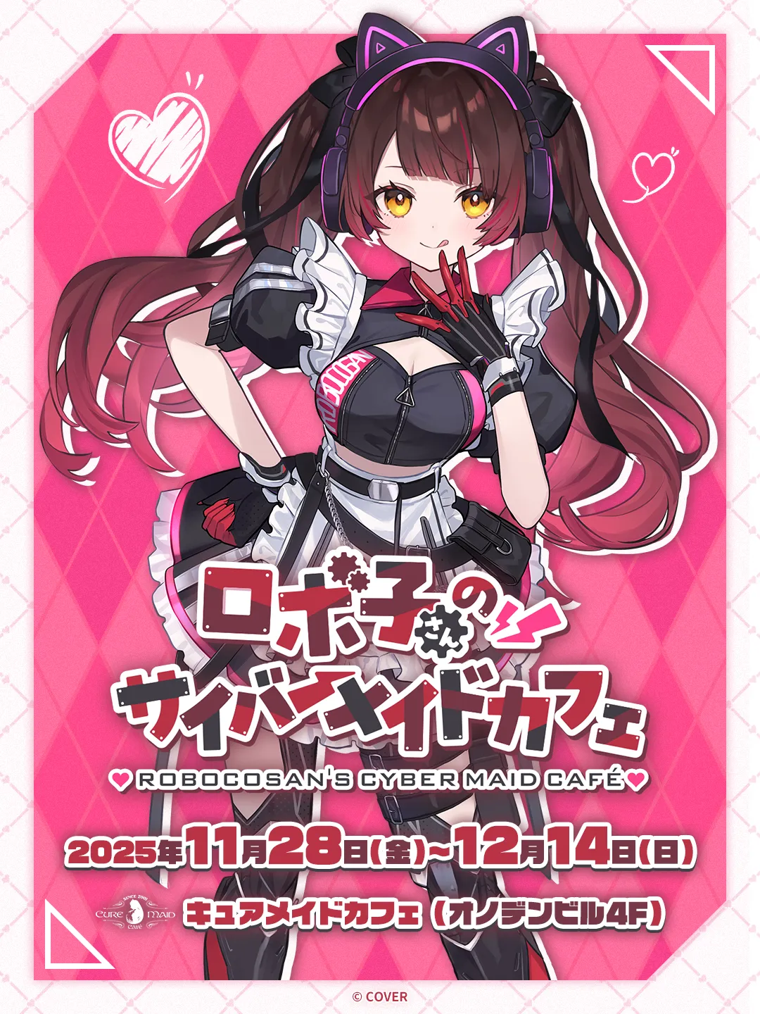 ロボ子さんのサイバーメイドカフェ<br>ROBOCOSAN'S CYBER MAID CAFÉ