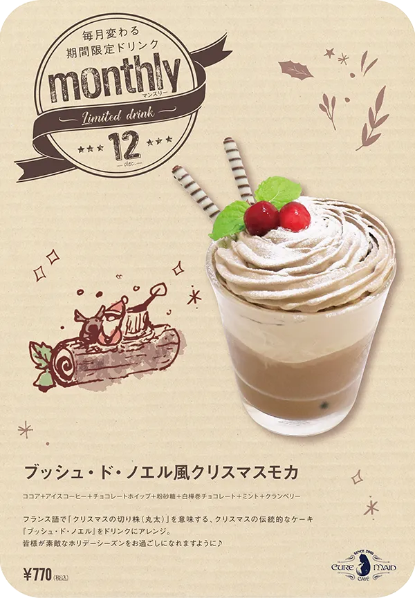 ブッシュ・ド・ノエル風クリスマスモカ