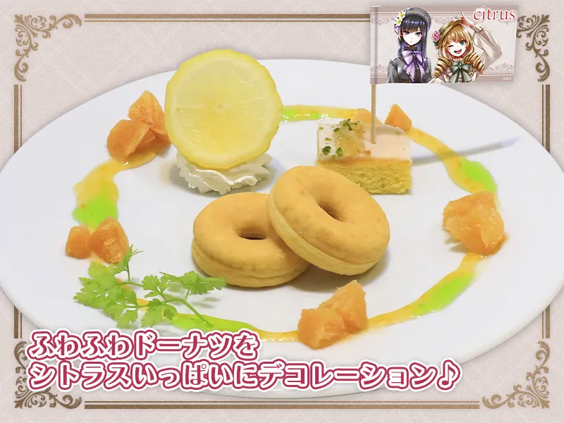 『citrus』柚子と芽衣のペアリングのドーナツと柑橘スイーツプレート