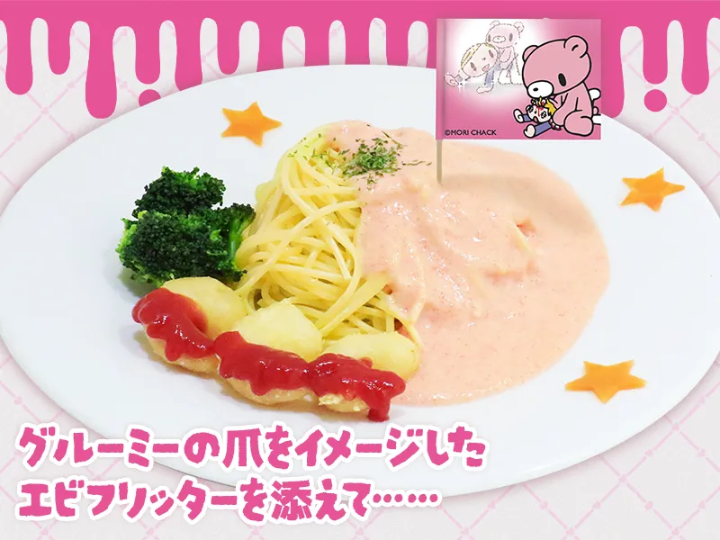 グルーミーおうまさんパスタ～爪が食い込んでるよ～