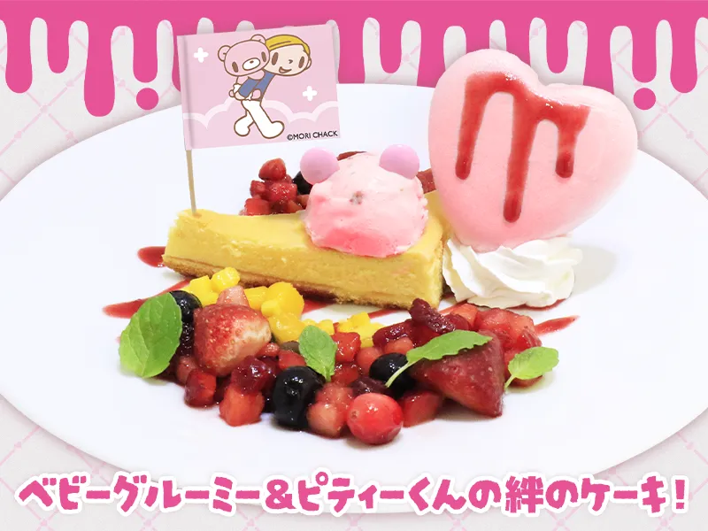 ベビーグルーミー＆ピティーくんおうまさんスイーツ