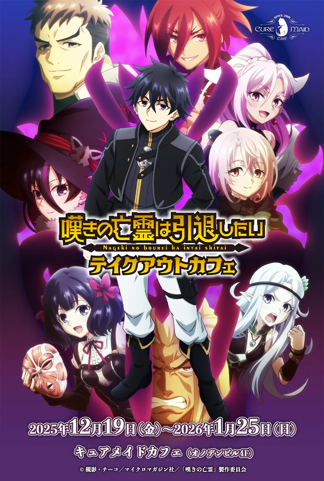 「嘆きの亡霊は引退したい」テイクアウトカフェ