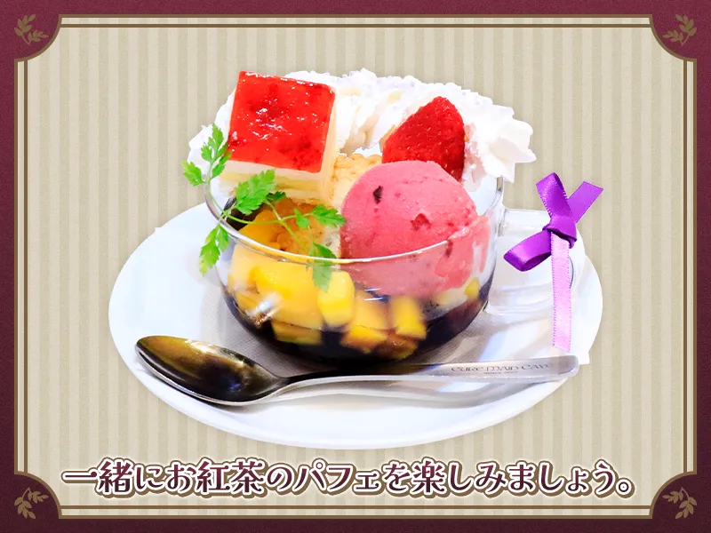 ル・パルフェ・ルージュ・サロメ～ベリーと薔薇の晩餐会～