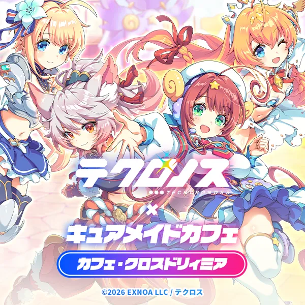 テクロノス × キュアメイドカフェ カフェ・クロスドリィミア