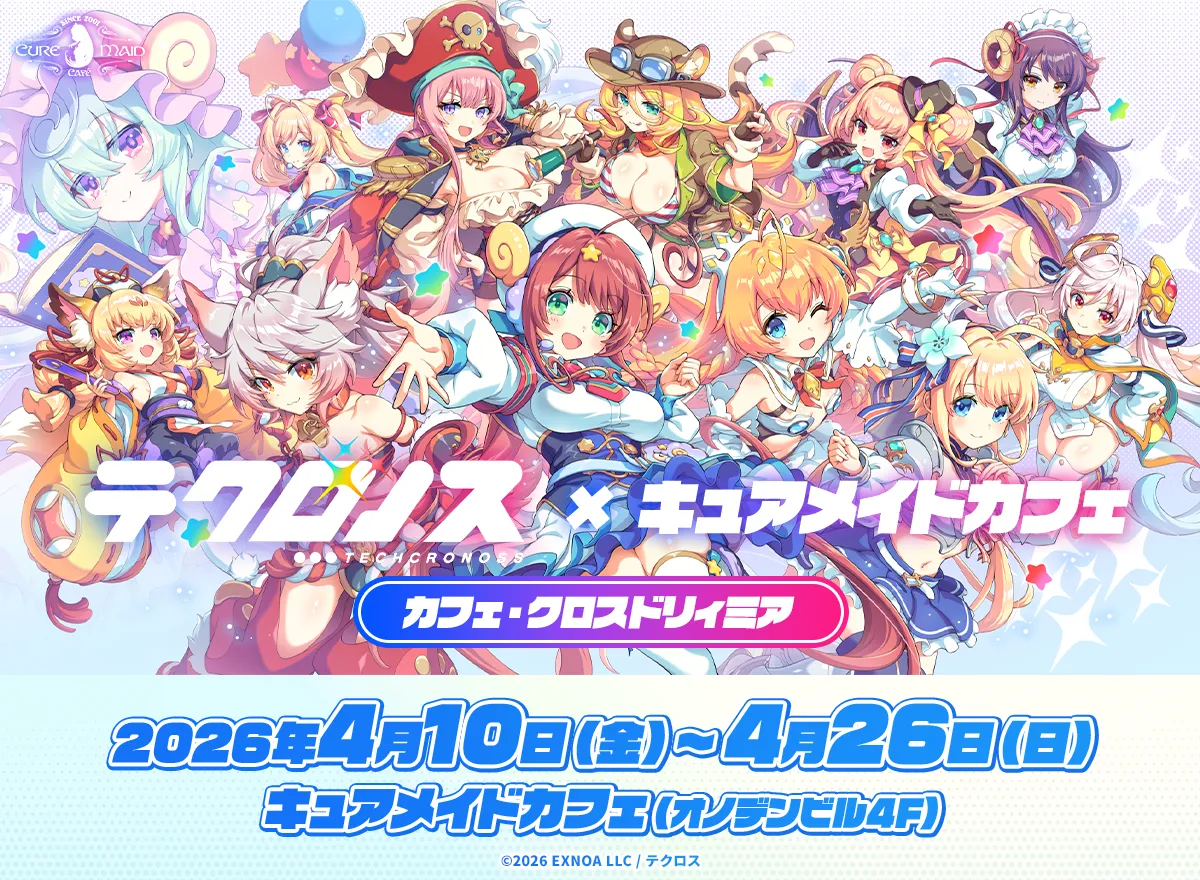 テクロノス × キュアメイドカフェ カフェ・クロスドリィミア
