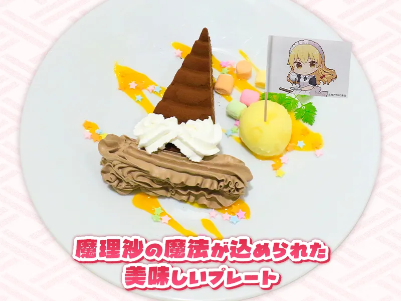 魔理沙の魔法使いプレート