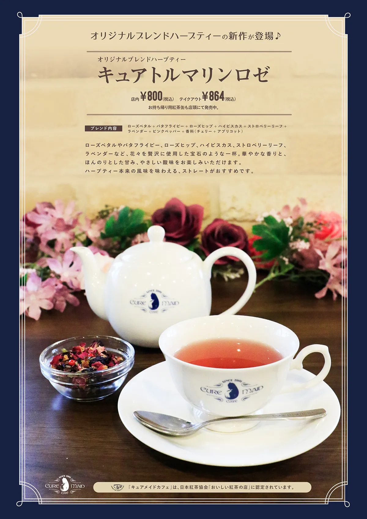 キュアトルマリンロゼ