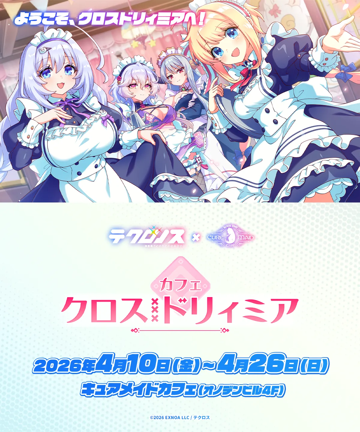 テクロノス × キュアメイドカフェ カフェ・クロスドリィミア