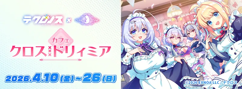 テクロノス × キュアメイドカフェ カフェ・クロスドリィミア