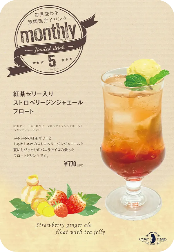 紅茶ゼリー入りストロベリージンジャエールフロート