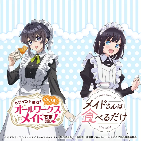 働くメイドと食べるメイド×キュアメイドカフェ　テイクアウトコラボカフェ