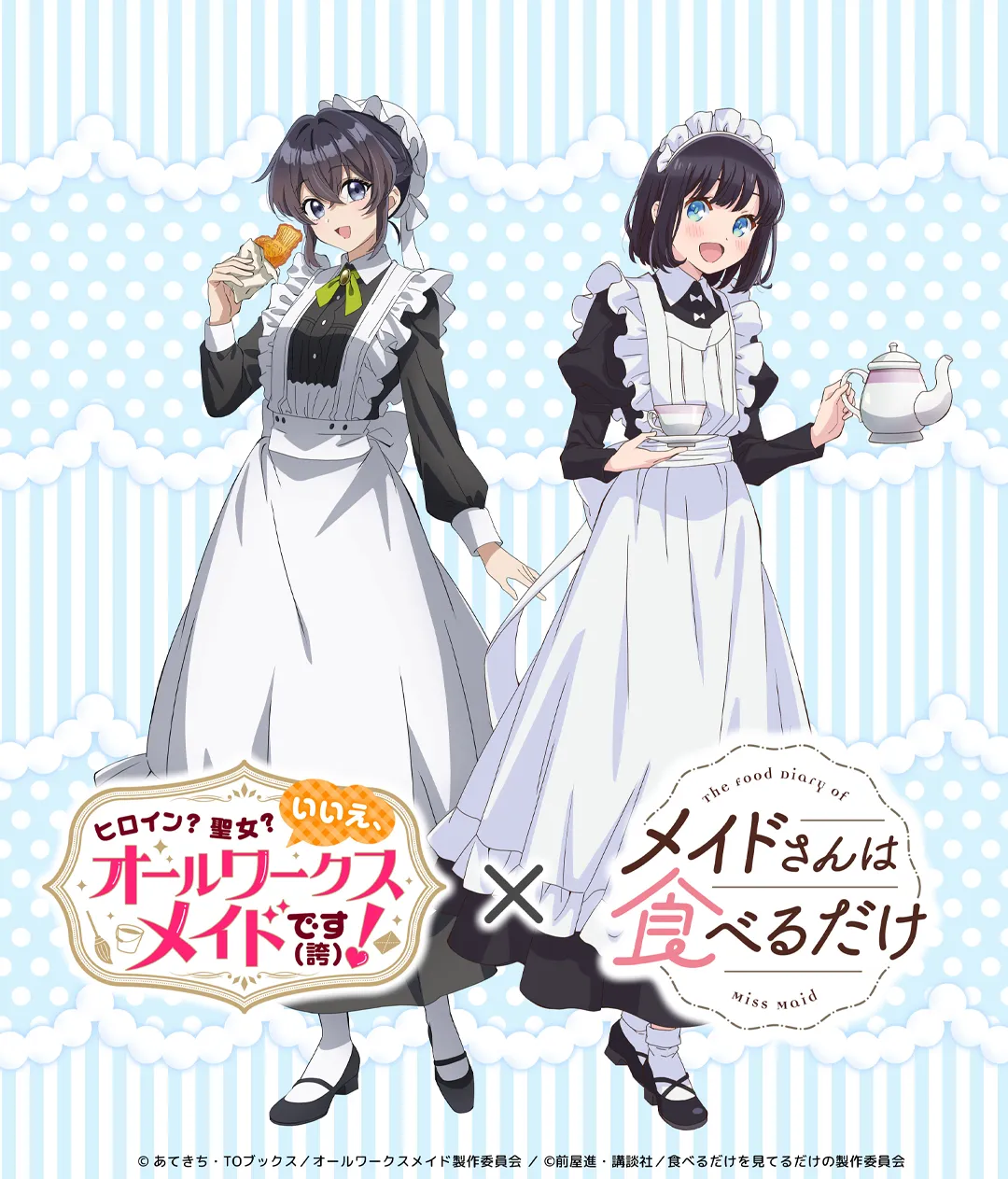働くメイドと食べるメイド×キュアメイドカフェ　テイクアウトコラボカフェ