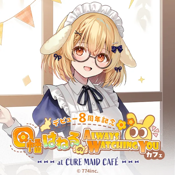 デビュー8周年記念　因幡はねるの「Always watching you」カフェ at CURE MAID CAFÉ