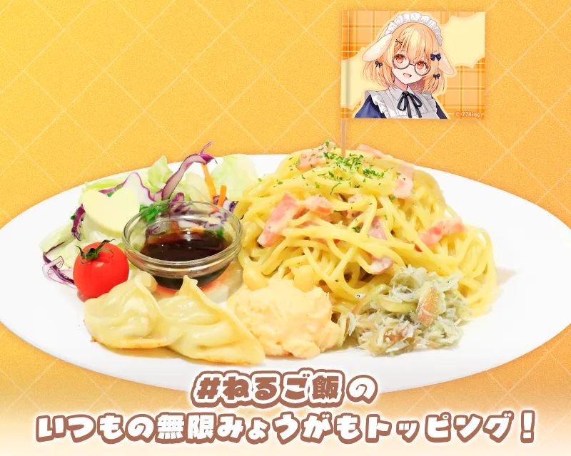 やっぱりパスタには餃子でしょ！プレート