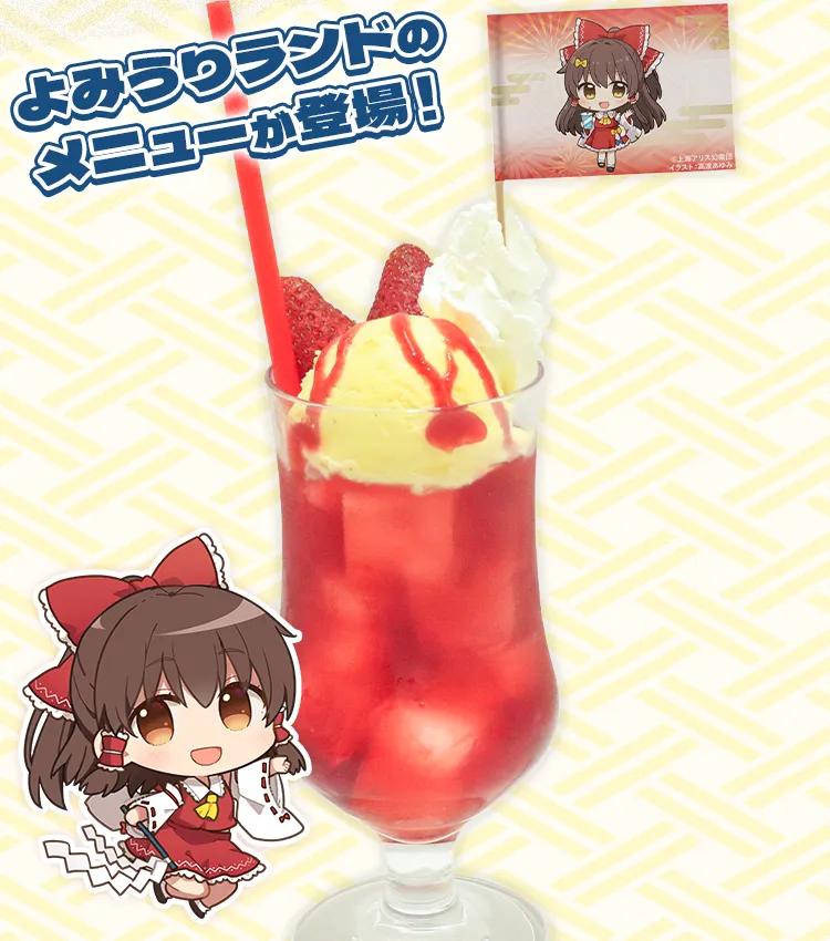霊夢のリボンフロート