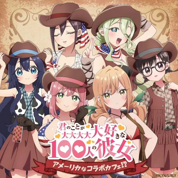 君のことが大大大大大好きな100人の彼女 ～アメーリカなコラボカフェ!?～