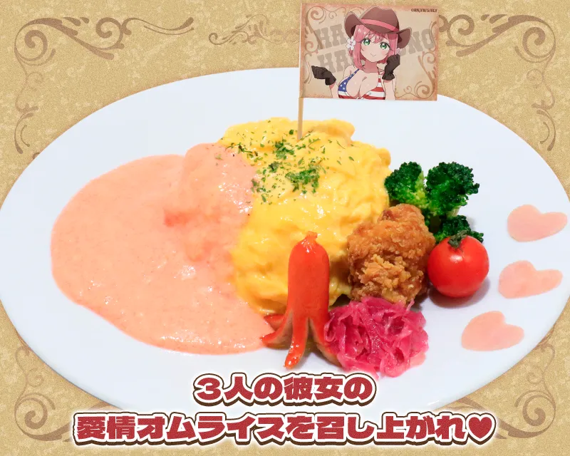 羽香里と唐音と静の愛情オムライス～恋太郎のためのお弁当の中身を添えて～