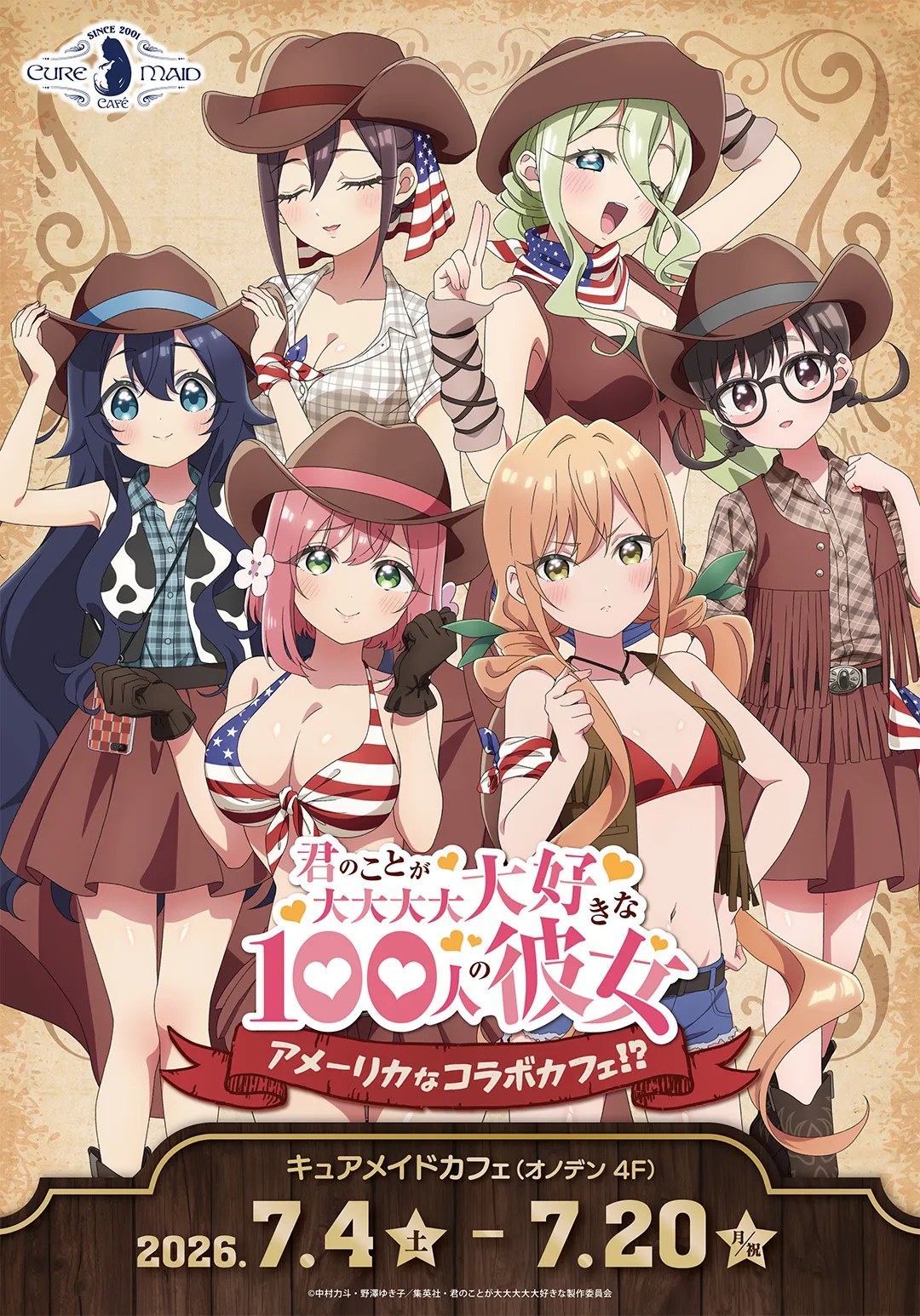君のことが大大大大大好きな100人の彼女 ～アメーリカなコラボカフェ!?～