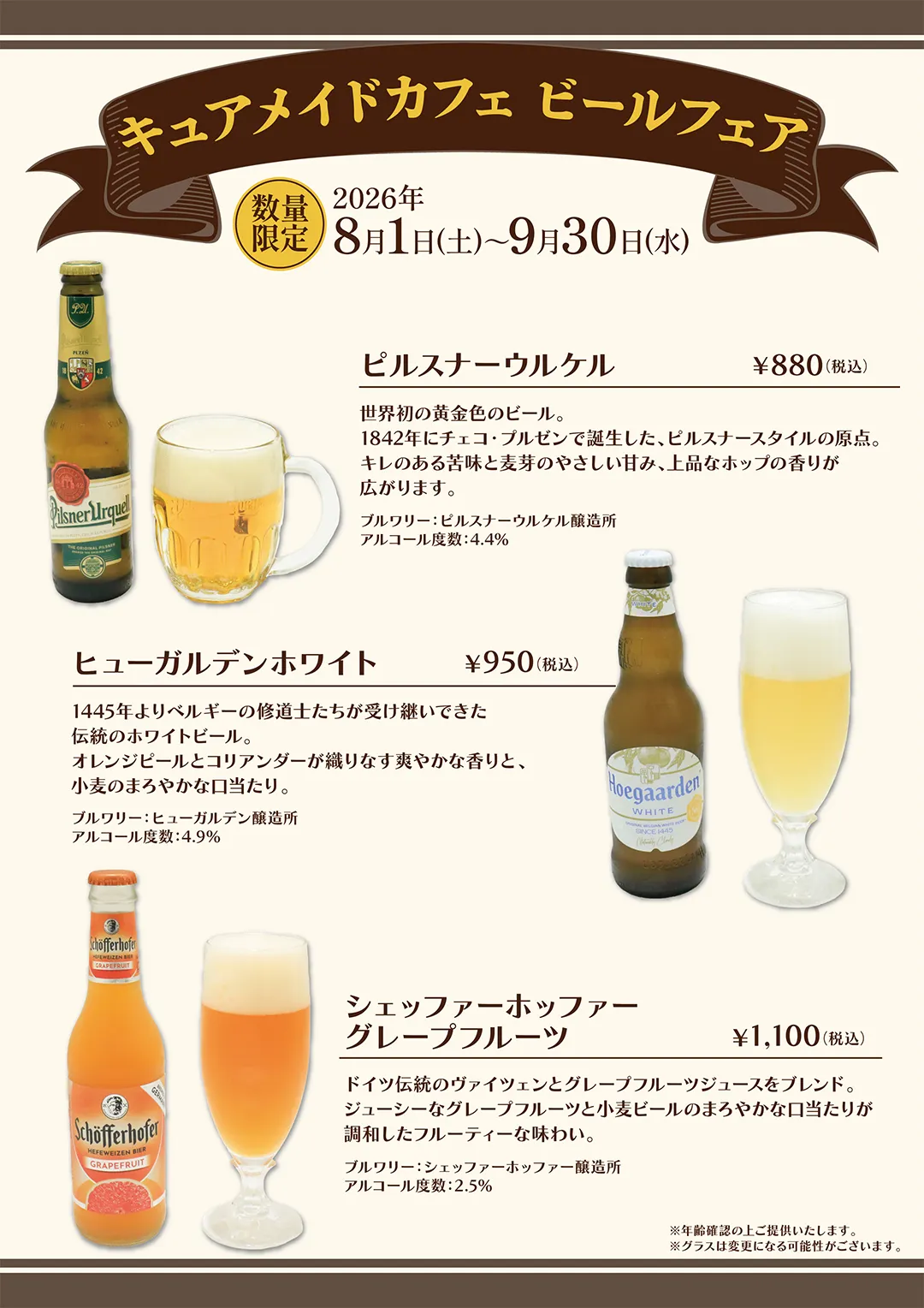 キュアメイドカフェビールフェア